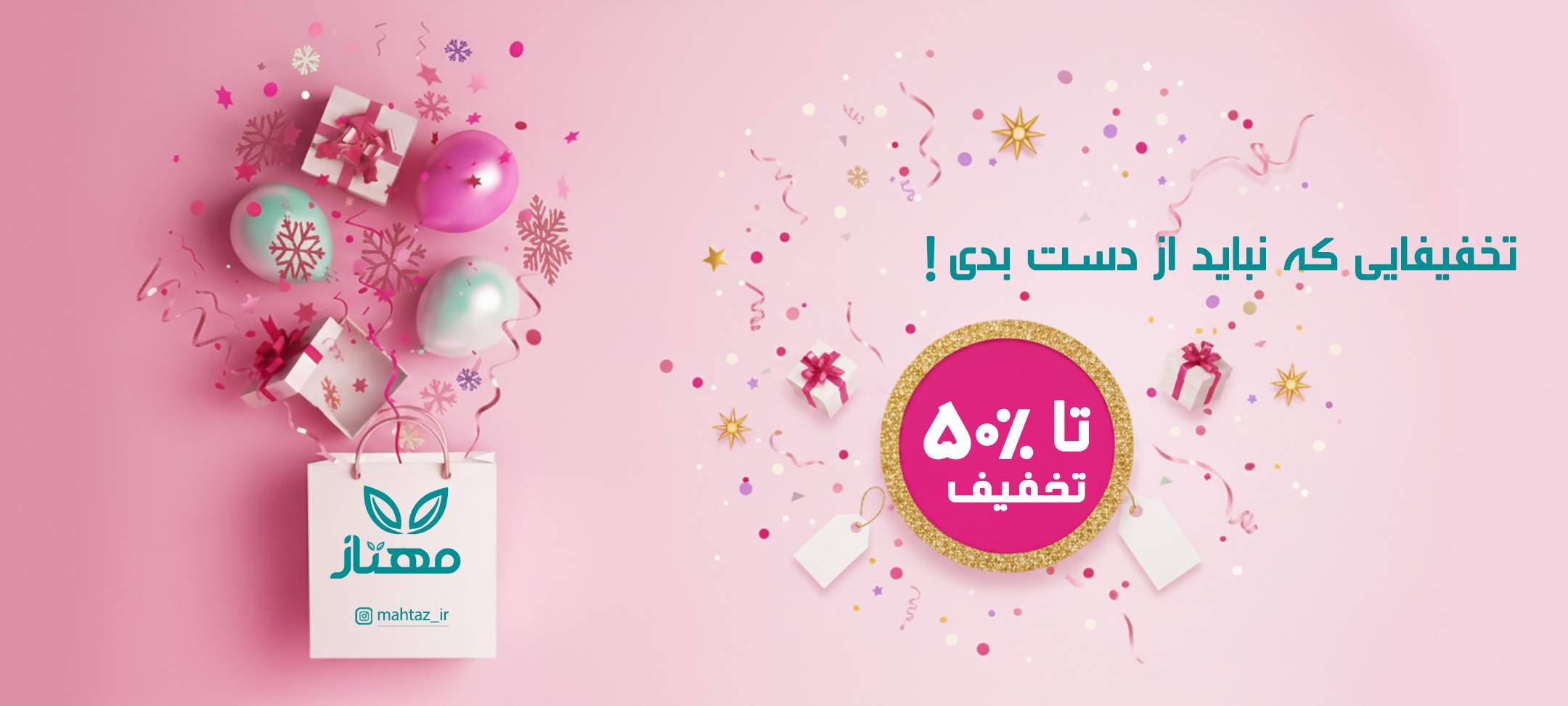 تخفیفایی-که-نباید-از-دست-بدی