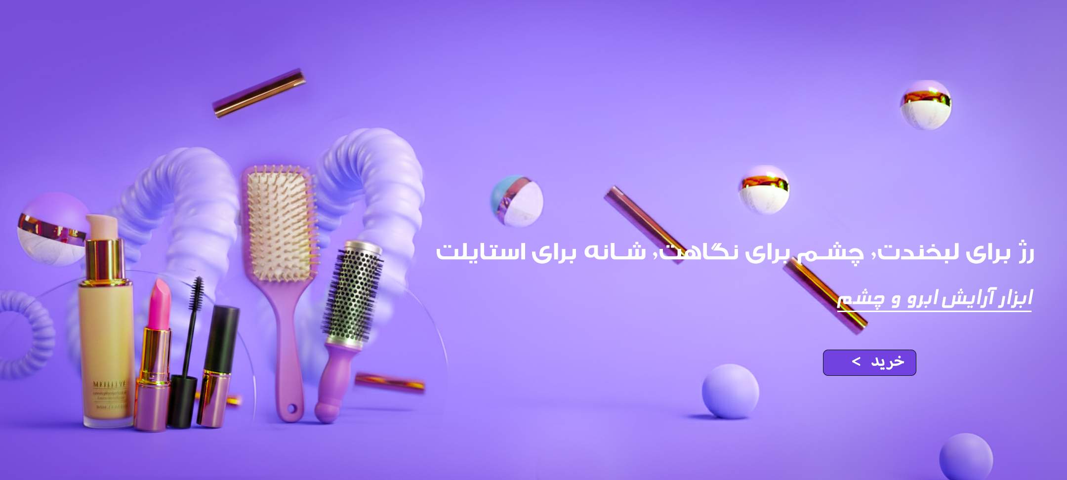 رژبرای-لبخندت